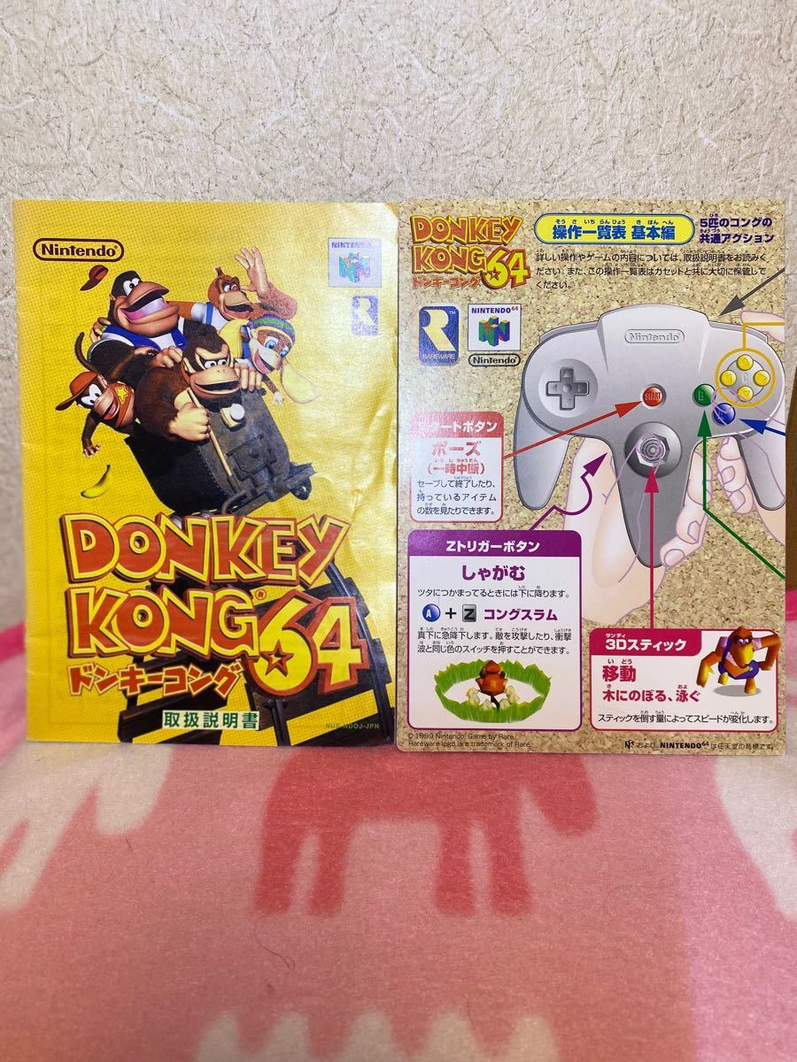 「DONKEY KONG64」(NINTENDO64)取扱説明書