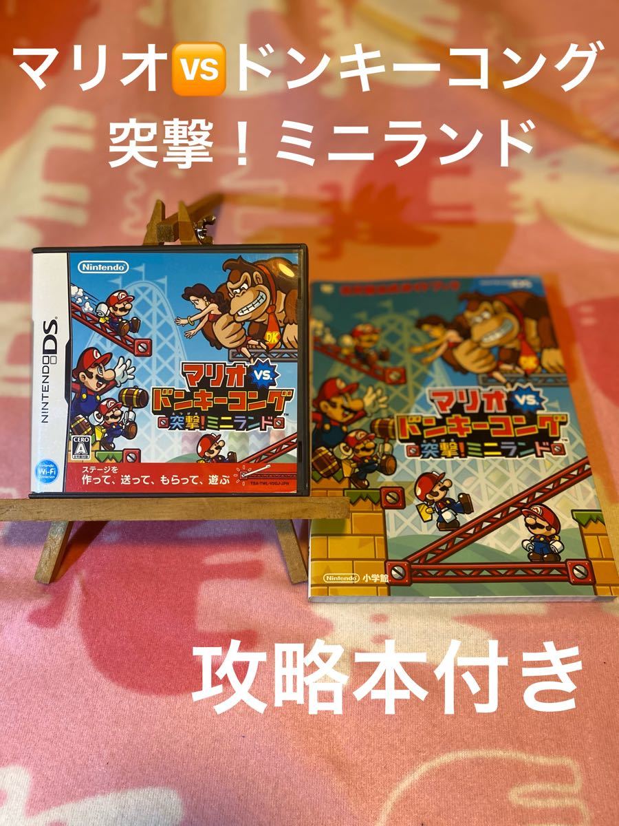 Paypayフリマ マリオ Vs ドンキーコング 突撃 ミニランド 攻略本付き Paypayフリマ マリオ Vs ドンキーコング 突撃 ミニランド 攻略本付き