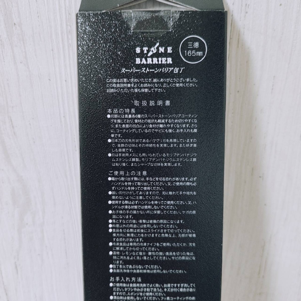 【新品】スーパーストーンバリア包丁 三徳 165mm 日本製