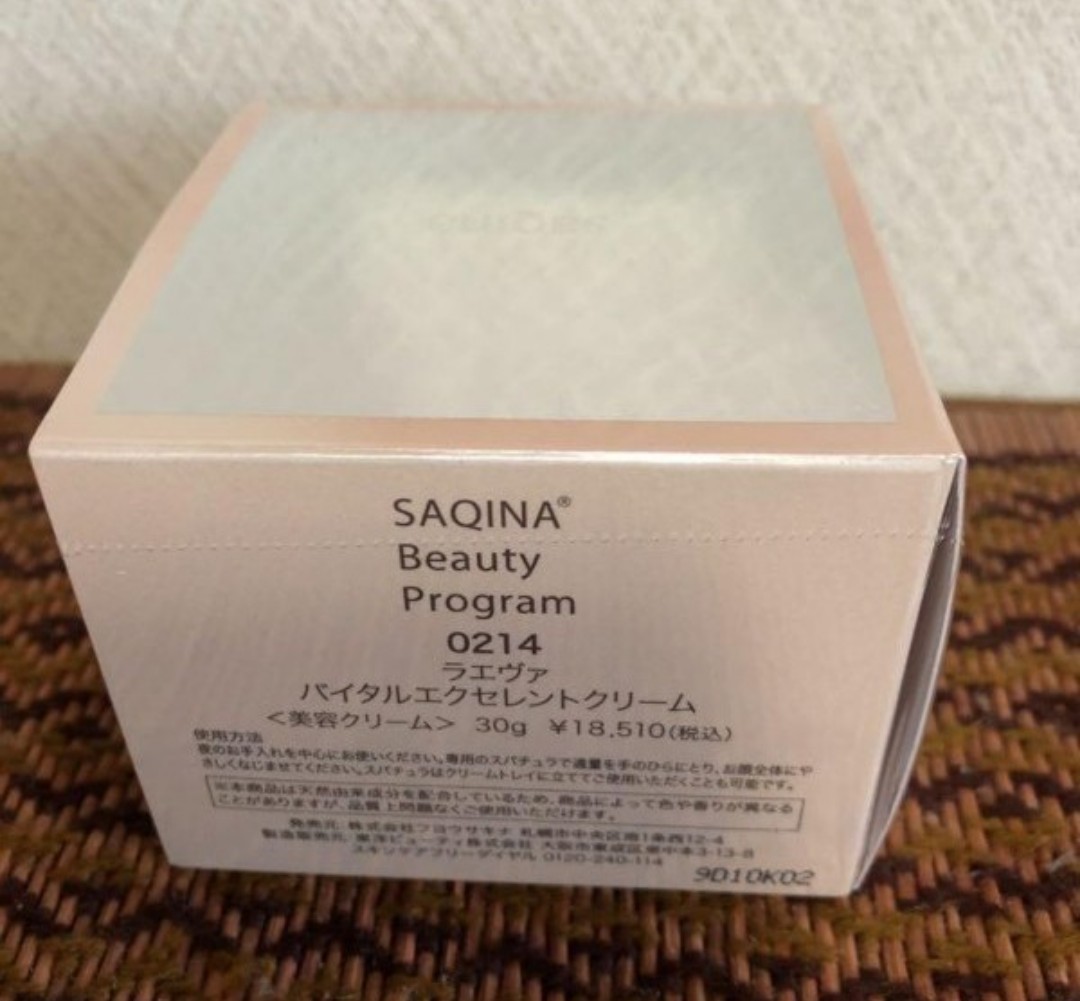 サキナ ラエヴァ バイタルエクセレントクリーム 30g 定番スタイル