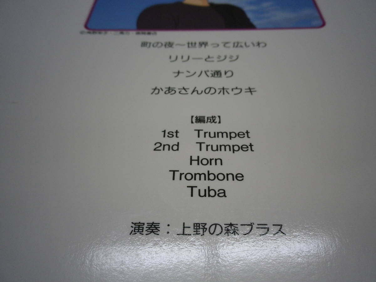 魔女の宅急便/上野の森ブラス 町の夜他・全4曲」金管5 魔女の宅急便/上野の森ブラス 町の夜他・全4曲」金管5