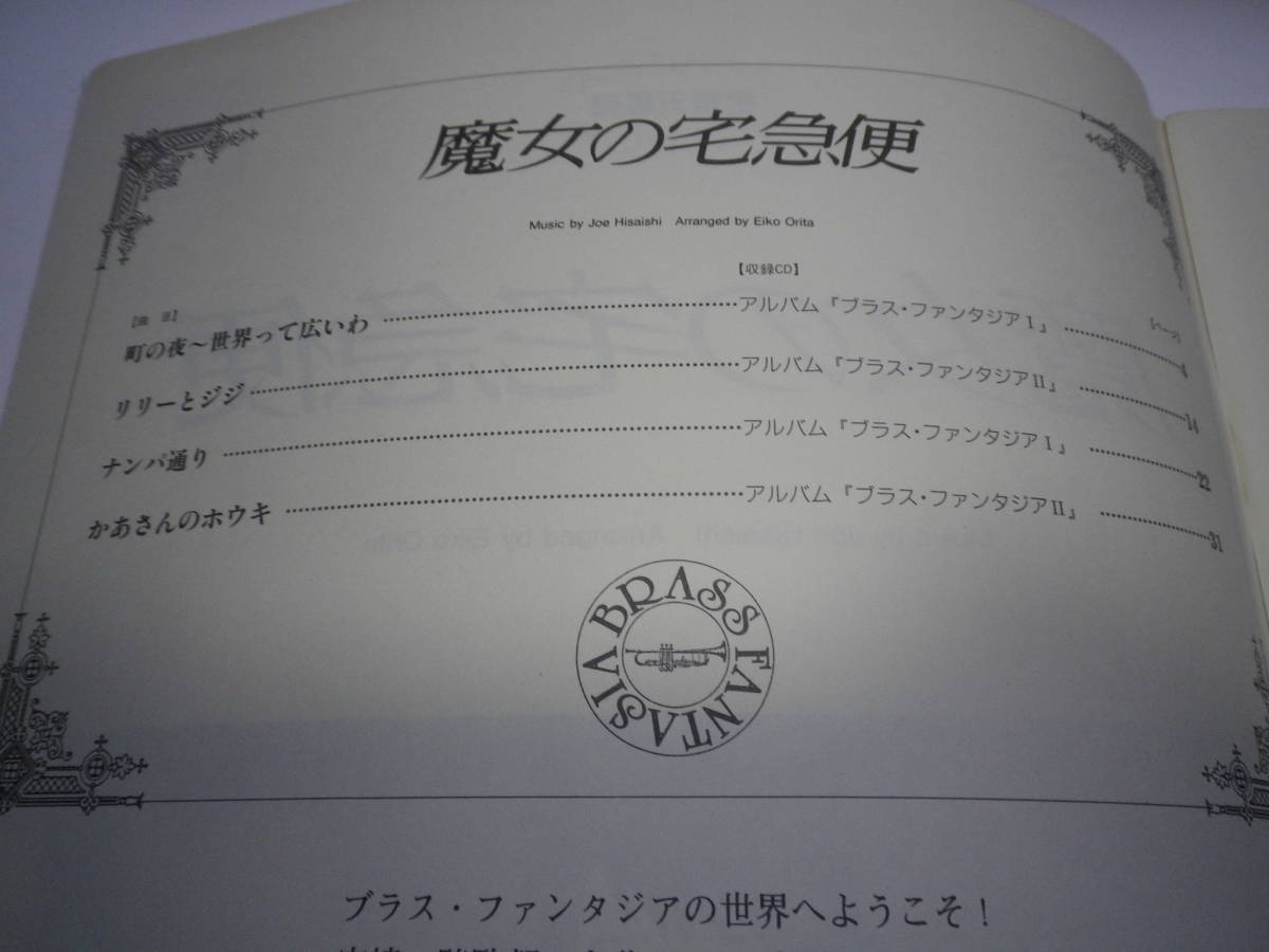 魔女の宅急便/上野の森ブラス 町の夜他・全4曲」金管5重奏 魔女の宅急便/上野の森ブラス 町の夜他・全4曲」金管5重奏