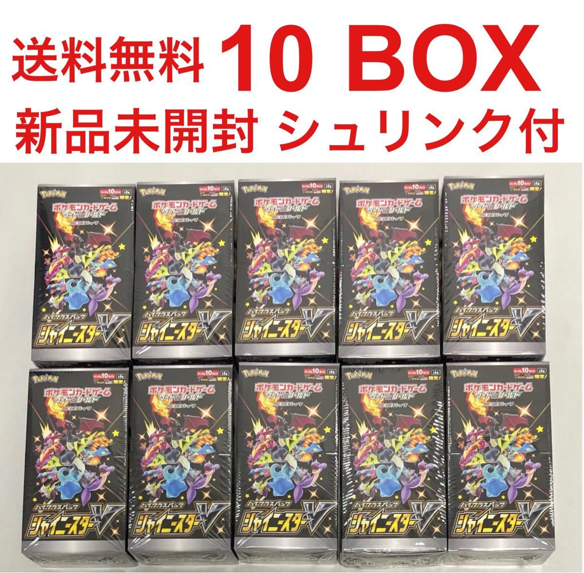 10BOX 新品未開封 シュリンク付 ポケモンカードゲーム ハイクラス