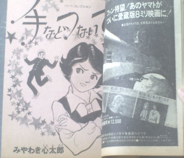 ヤフオク 月刊マンガ少年 昭和53年3月号 読切 ヤフオク 月刊マンガ少年 昭和53年3月号 読切