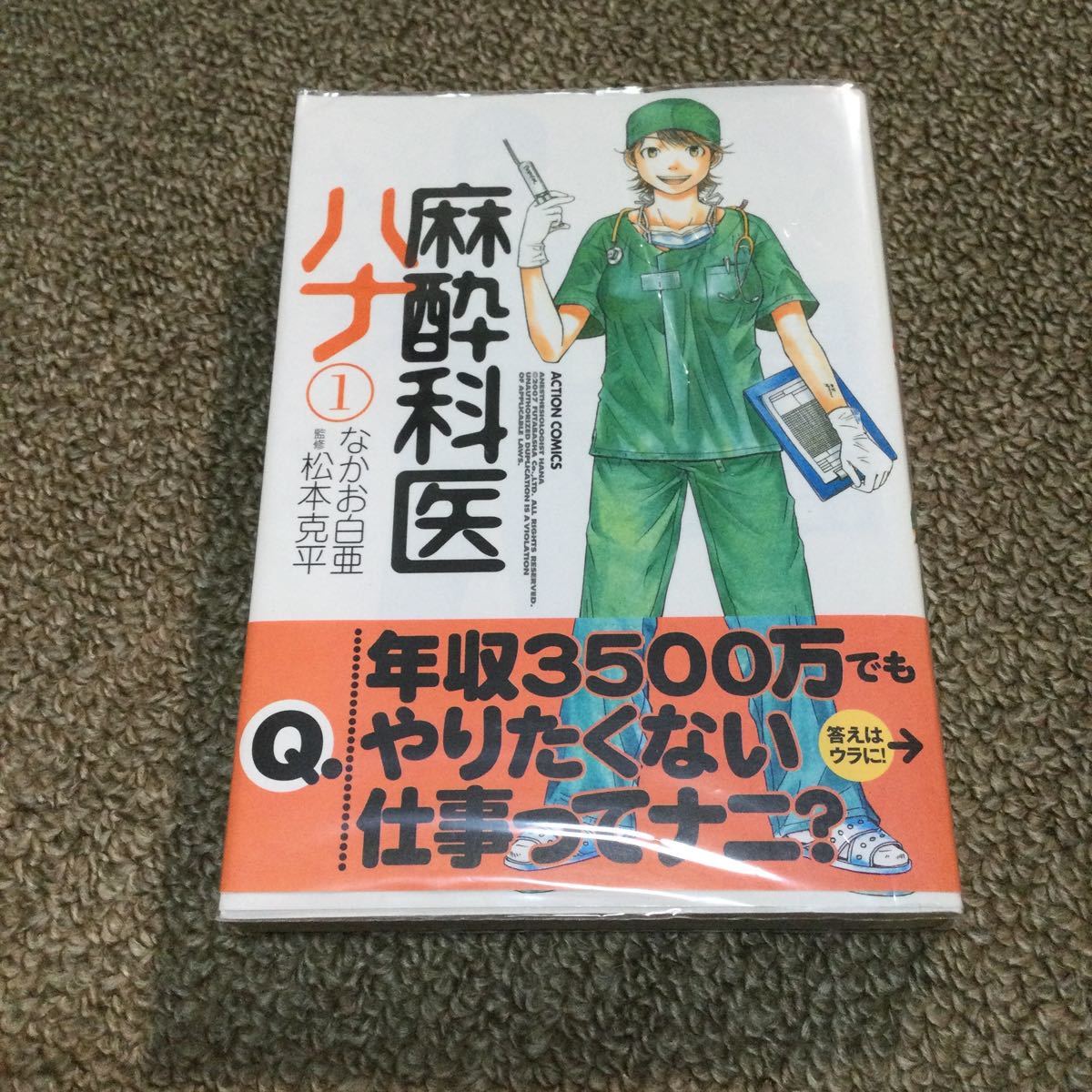 Paypayフリマ 麻酔科医ハナ 1巻 2巻 なかお白亜 Paypayフリマ 麻酔科医ハナ 1巻 2巻 なかお白亜