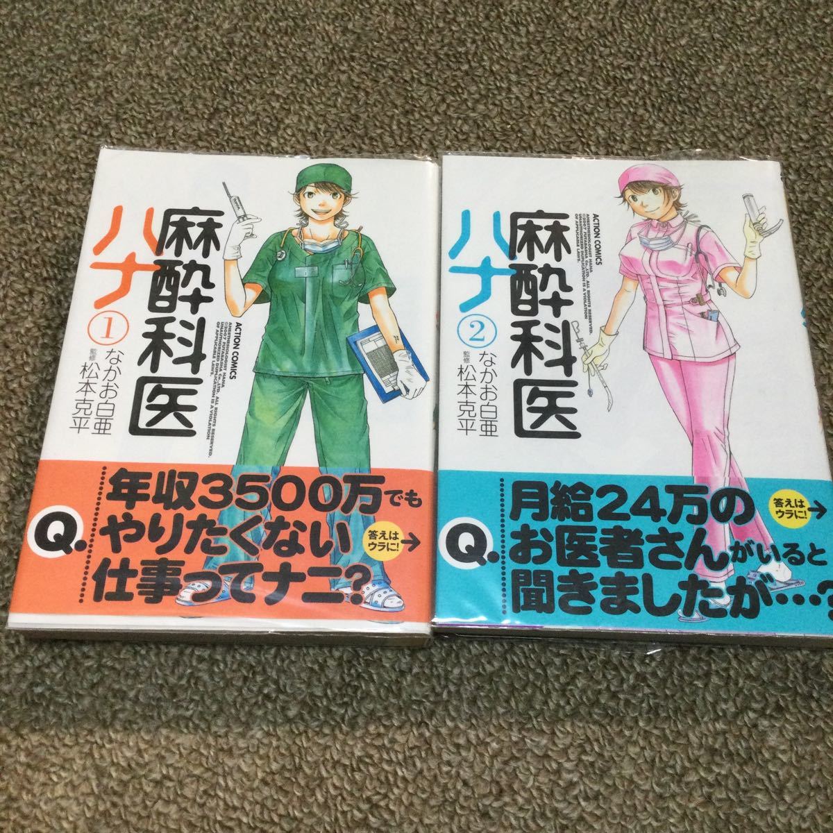 Paypayフリマ 麻酔科医ハナ 1巻 2巻 なかお白亜 Paypayフリマ 麻酔科医ハナ 1巻 2巻 なかお白亜