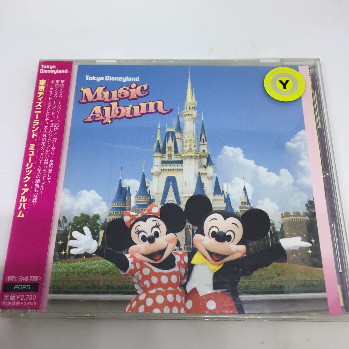 Yahoo!オークション - 東京ディズニーランド ミュージックアルバム
