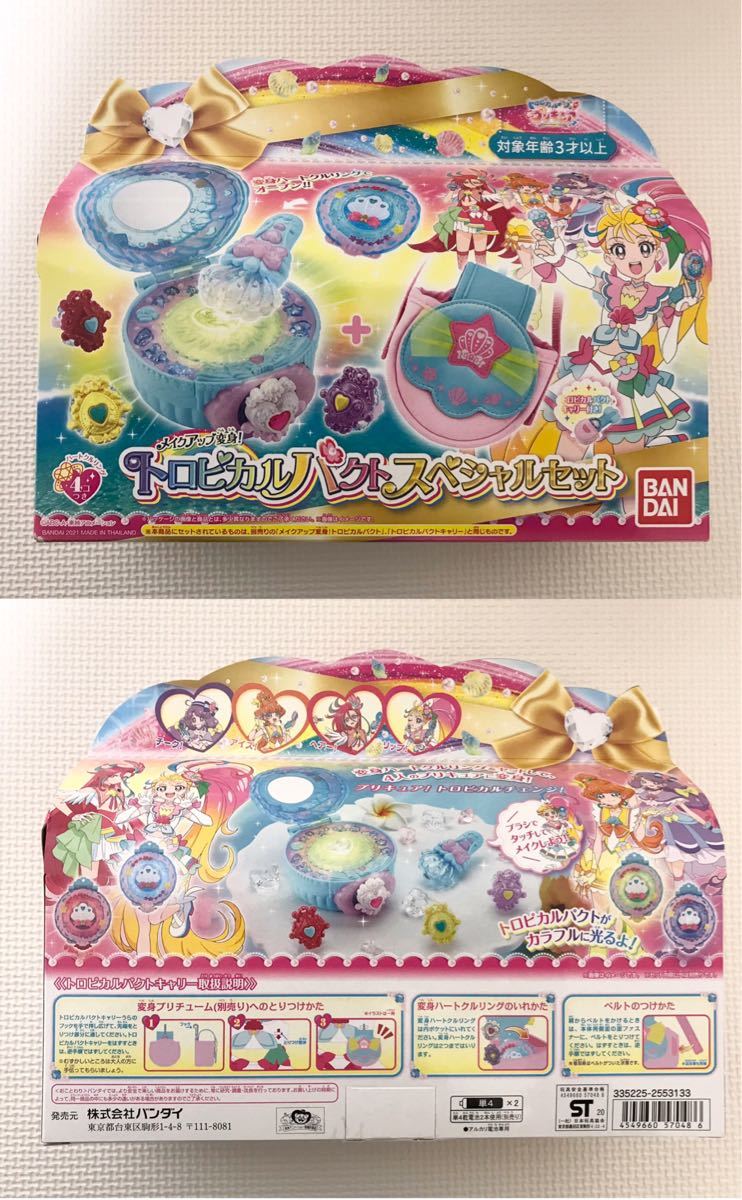 Paypayフリマ プリキュア メイクアップ変身 トロピカルパクト スペシャルセット 新品未開封 Paypayフリマ プリキュア メイクアップ変身 トロピカルパクト スペシャルセット 新品未開封