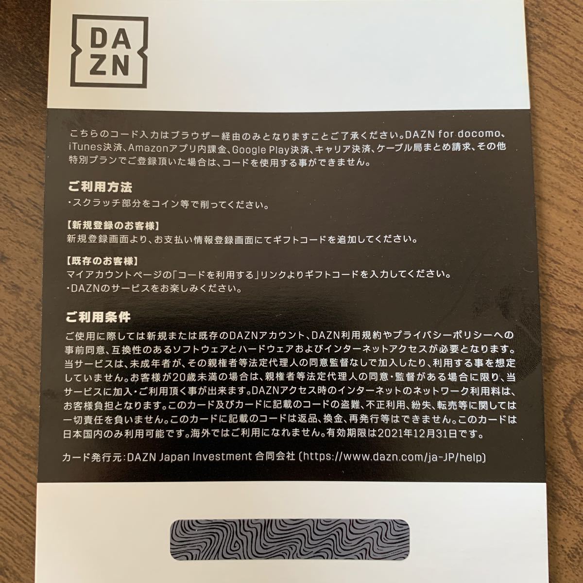 Paypayフリマ Dazn ダゾーン 視聴カード 6ヶ月 Paypayフリマ Dazn ダゾーン 視聴カード 6ヶ月