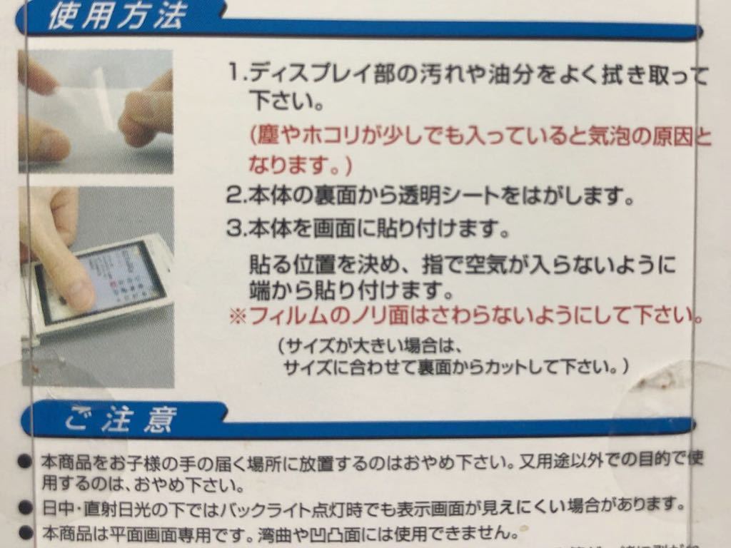 未使用品　夏目友人帳　ニャンコ先生　プリントガード SENSAI 3.5インチ(縦8.1×横4.5cm） 送料120円　日本製　センサイ　画面保護_画像9