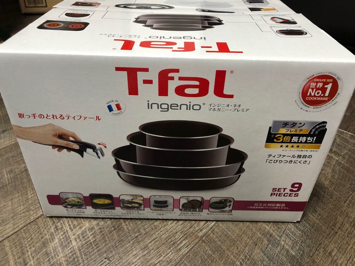 ティファール　T-fal プレミアセット9 ガス火対応