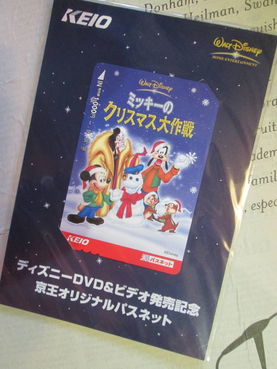 京王 パスネット ディズニービデオ発売記念限定品 未使用品整理 日本代購代bid第一推介 Funbid 京王 パスネット ディズニービデオ発売記念限定品 未使用品整理 日本代購代bid第一推介 Funbid