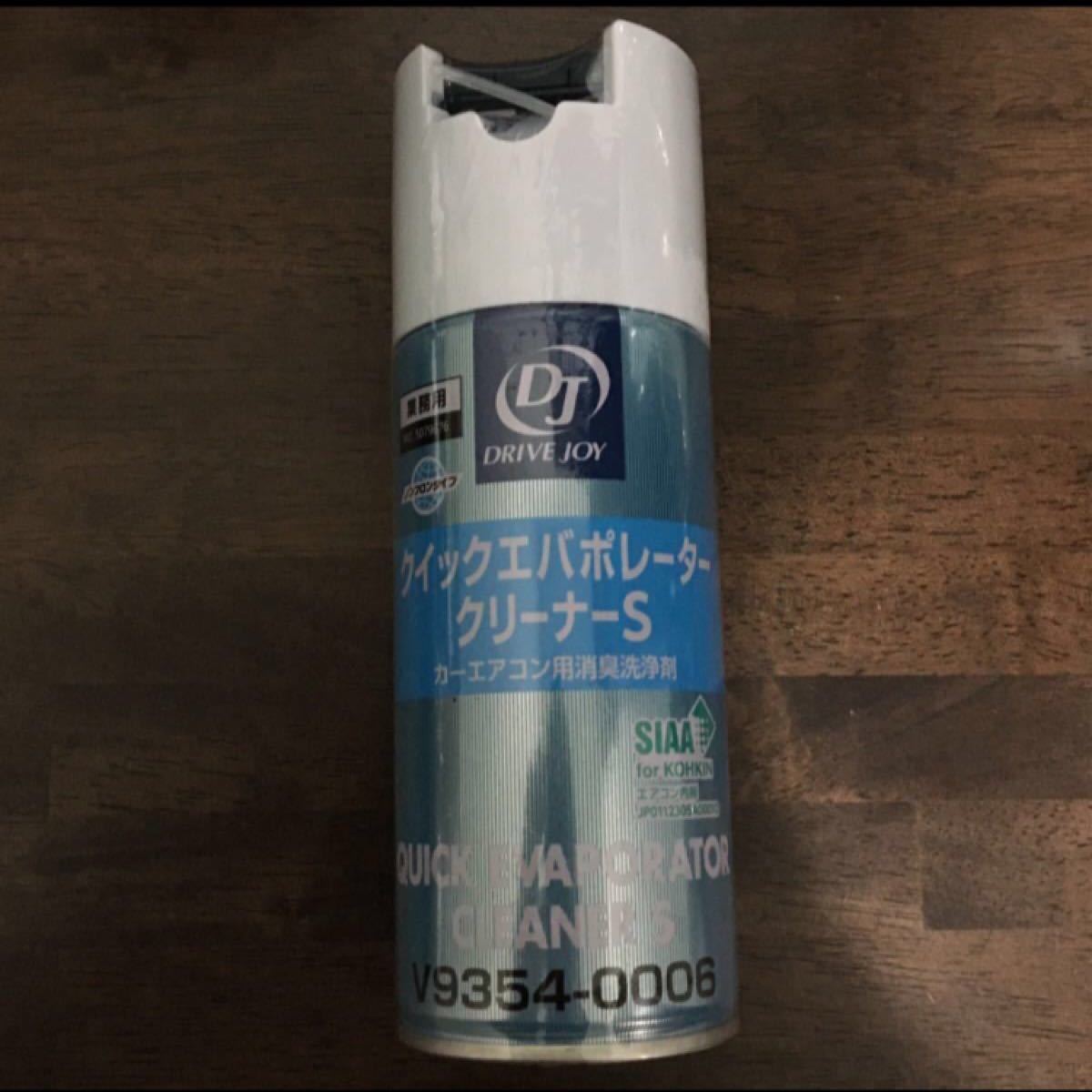 Paypayフリマ クイックエバポレータークリーナーs 1本 カーエアコン洗浄スプレー 消臭 クイックエバポレータークリーナー ドライブジョイ 洗浄剤 Paypayフリマ クイックエバポレータークリーナーs 1本 カーエアコン洗浄スプレー 消臭 クイックエバポレータークリーナー ドライブジョイ 洗浄剤