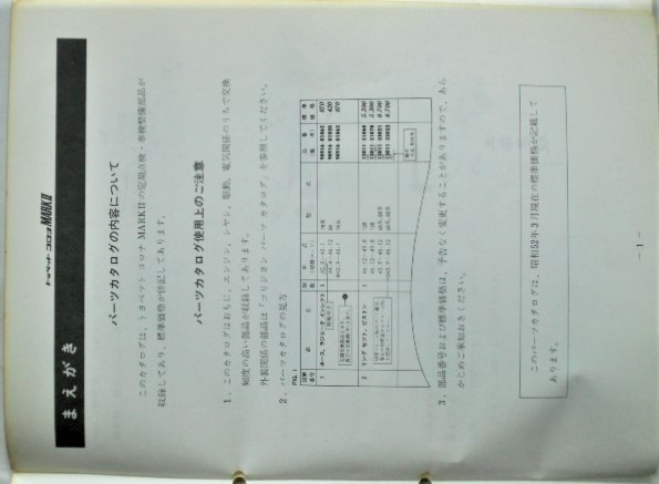 おとく情報 トヨタ マークii