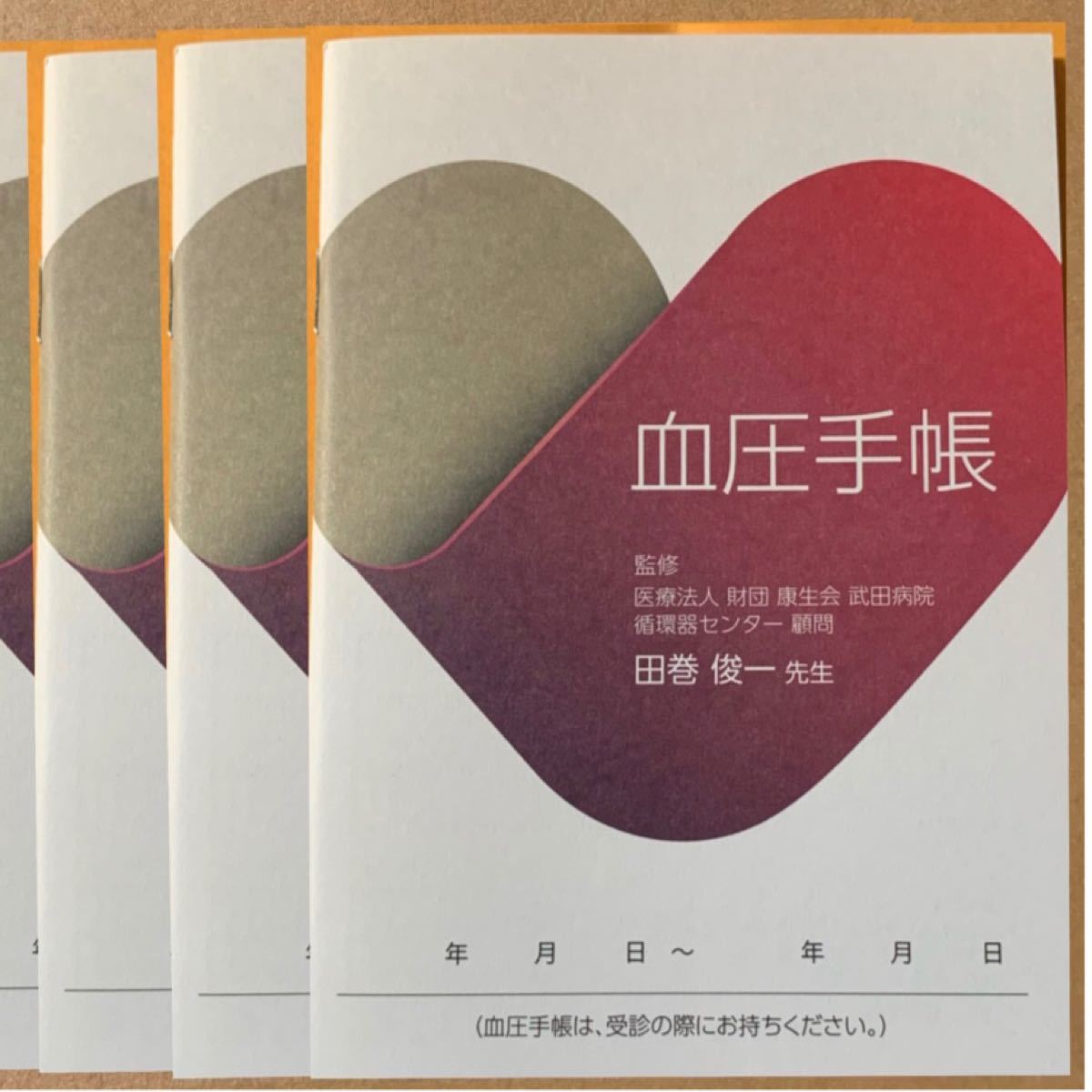 Paypayフリマ 血圧手帳 カラー 3冊 高血圧管理手帳 血圧手帳 Paypayフリマ 血圧手帳 カラー 3冊 高血圧管理手帳 血圧手帳