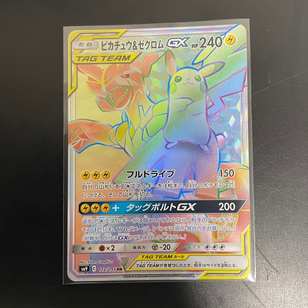 Paypayフリマ ピカチュウ ゼクロムgx Hr 極美品 Paypayフリマ ピカチュウ ゼクロムgx Hr 極美品