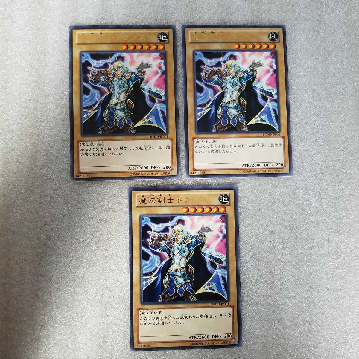 『　遊戯王　カード　』　魔法剣士トランス　　字レア　3枚セット　デュエルモンスターズ　　2_画像1