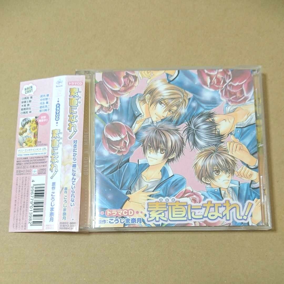Paypayフリマ Blcd 素直になれ こうじま奈月 ドラマcd ボーイズラブ 武内健 中村悠一 Paypayフリマ Blcd 素直になれ こうじま奈月 ドラマcd ボーイズラブ 武内健 中村悠一