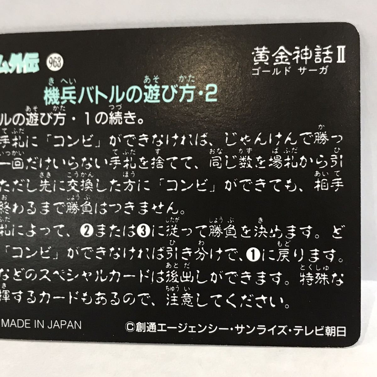 カードダス SDガンダム外伝 黄金神話Ⅱ 選ばれし者たち 259 操手デスアーミー_画像6