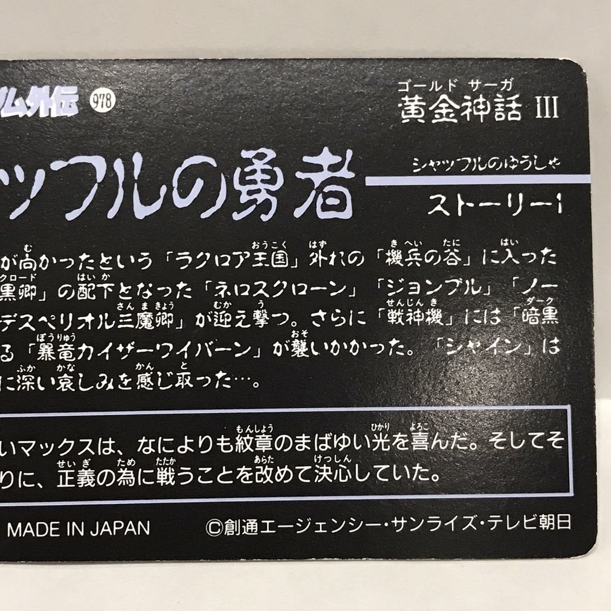 カードダス SDガンダム外伝 黄金神話Ⅲ シャッフルの勇者 274 闘士マックスガンダム ②_画像6