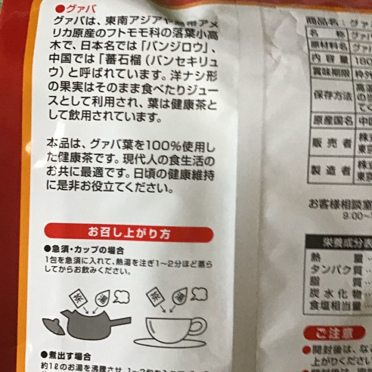 グァバ茶　60包入