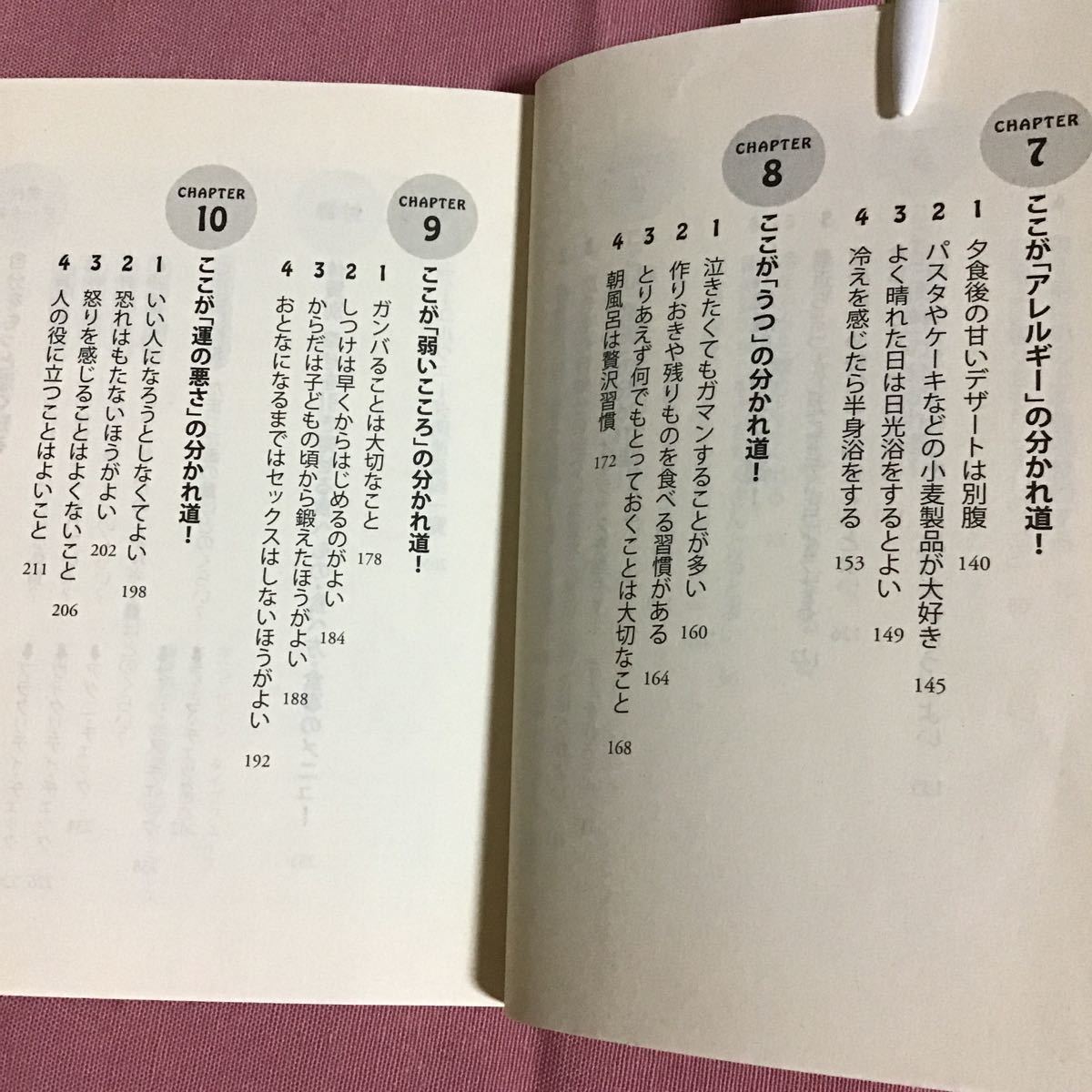  毒を出す生活 ためる生活 こころとからだを元気にする40の法則 (PHP文庫) 蓮村誠/帯付き/文庫書籍/古本 (雑学文庫本)