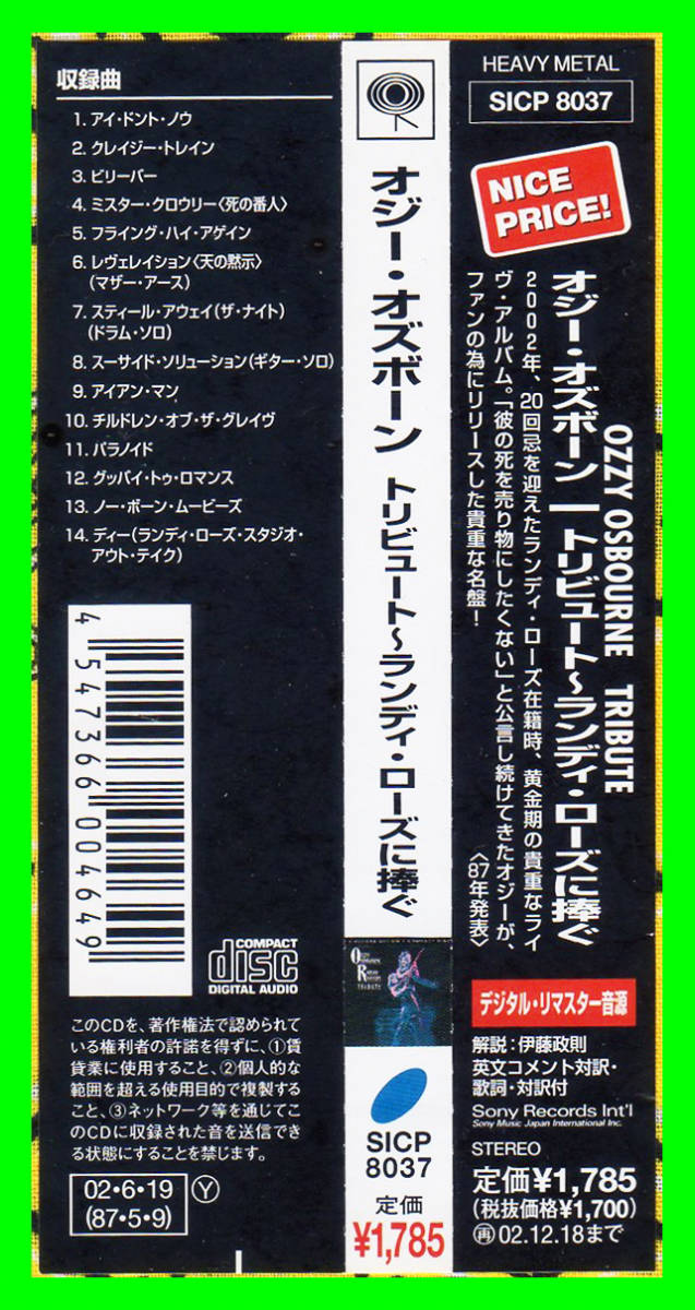 02年リマスター♪≪国内盤帯付CD≫OZZY OSBOURNE(オジー・オズボーン)/TRIBUTE～ランディ・ローズに捧ぐ♪BLACK SABBATH♪QUIET RIOT_帯