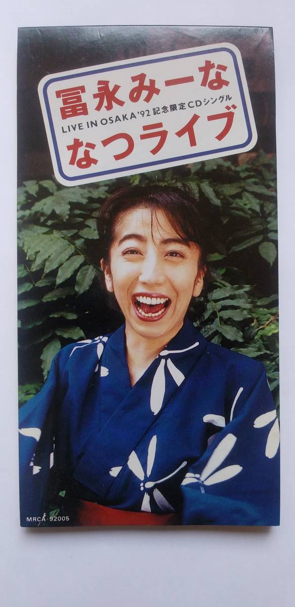 Cd 冨永みーな 92 In Live Osaka なつライブ 記念限定cdシングル ディズニープリンセスのベビーグッズも大集合 なつライブ Cd 冨永みーな 92 In Live Osaka なつライブ 記念限定cdシングル ディズニープリンセスのベビーグッズも大集合 なつライブ