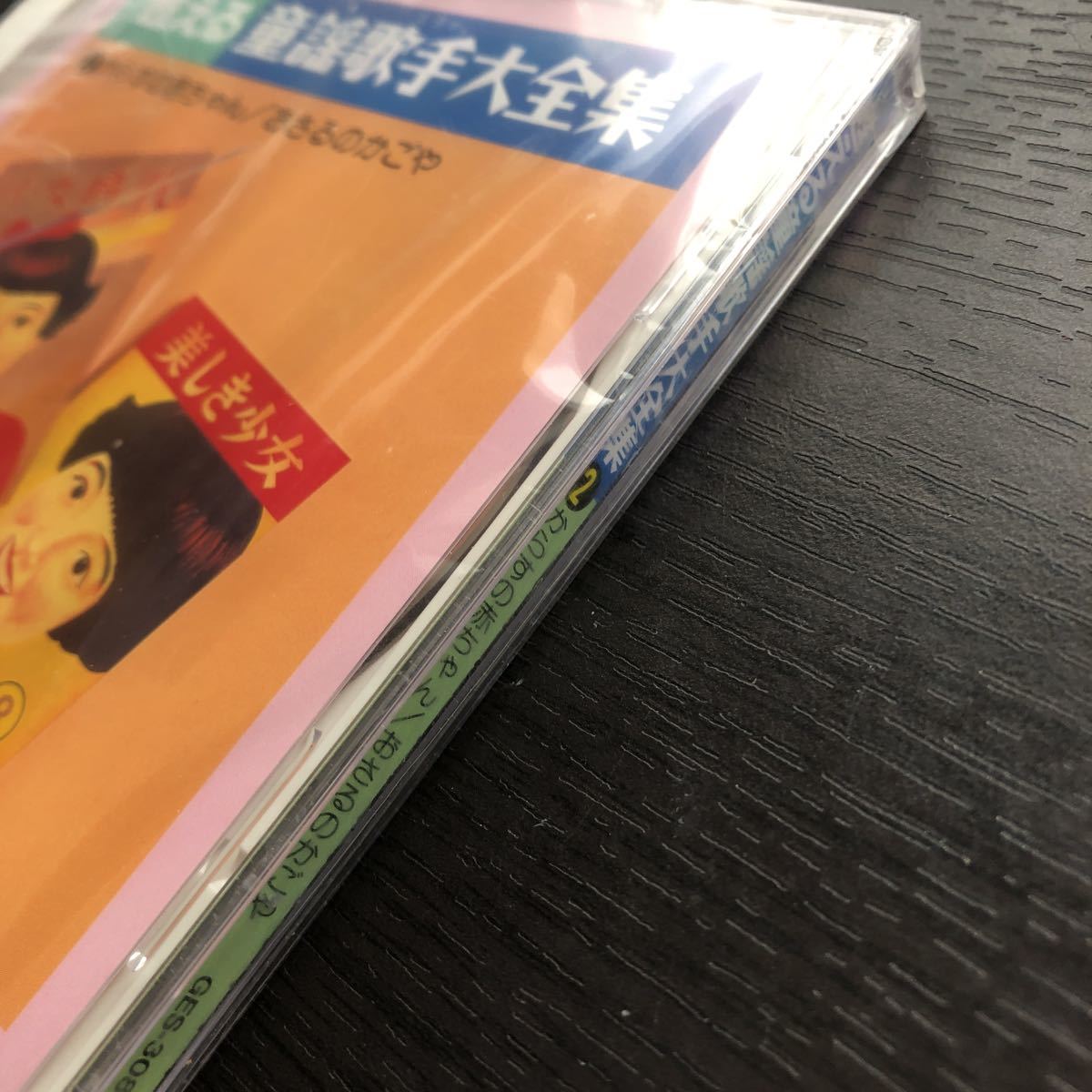 ヤフオク! - CD/甦える童謡歌手大全集/川田正子 川田孝子