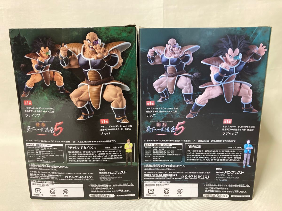 【未開封】ドラゴンボール フィギュア 造形天下一武道会 準優勝作品 ナッパ ラディッツ / BWFC 一番くじ smsp 孫悟空