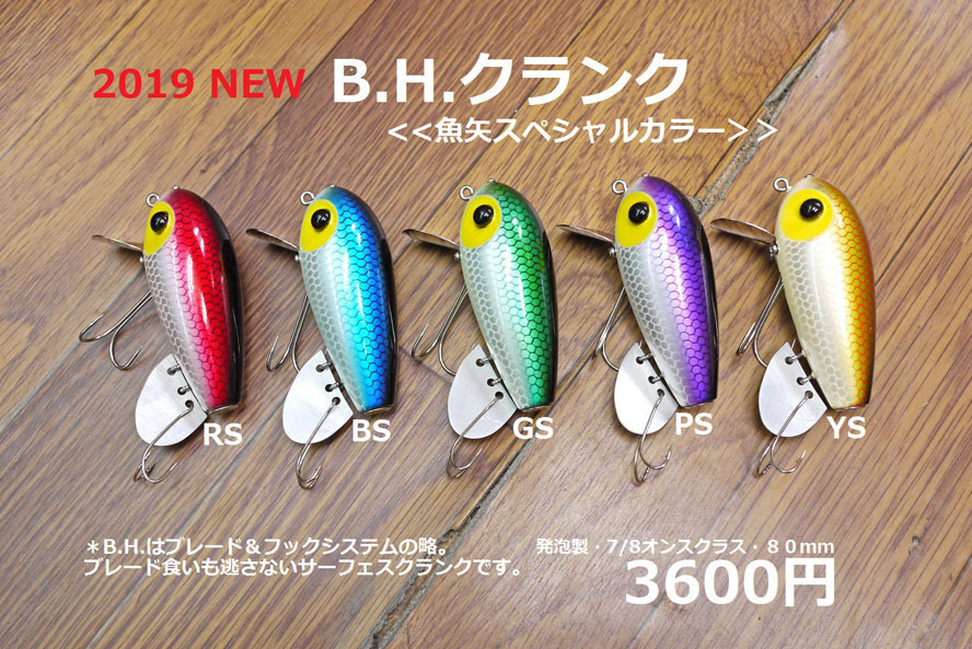 バスポンド　 B.H.クランク　GS　≪魚矢スペシャルカラー≫_画像2