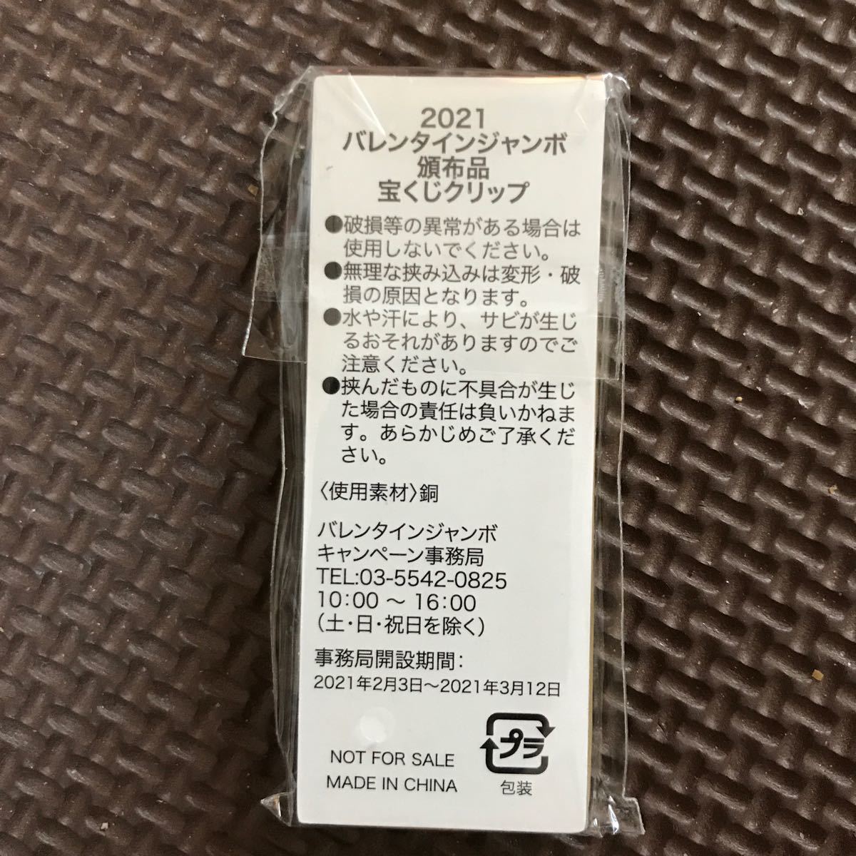 Paypayフリマ 21 バレンタインジャンボ 宝くじクーちゃんクリップ 2個セット Paypayフリマ 21 バレンタインジャンボ 宝くじクーちゃんクリップ 2個セット