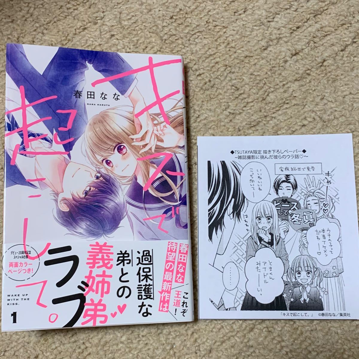 キスで起こして。 2巻 POP - 少女漫画