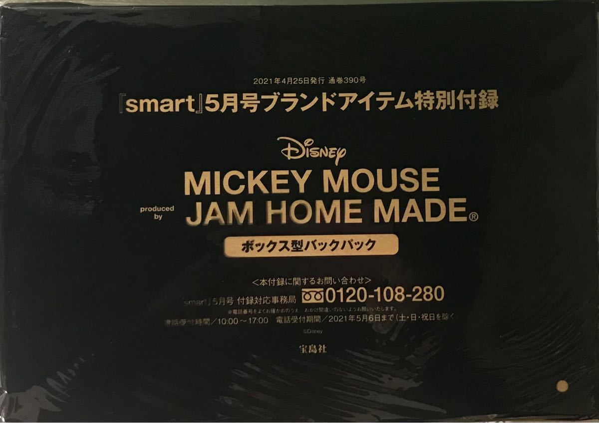 Paypayフリマ Smart スマート 5月号 付録のみミッキーマウス ボックス型バックパック Paypayフリマ Smart スマート 5月号 付録のみミッキーマウス ボックス型バックパック