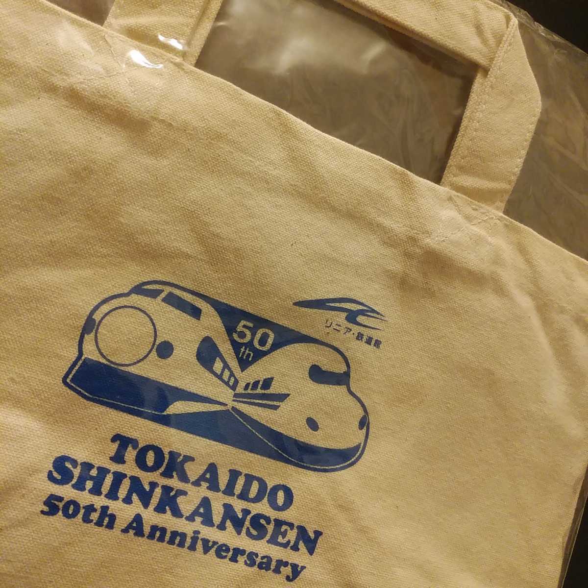 新品【名古屋リニア・鉄道館／東海道新幹線50周年記念☆トートバッグ】★綿・帆布生地★送料込み_画像1