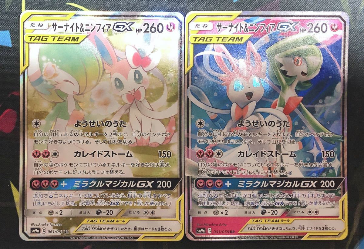 Paypayフリマ ポケモンカードゲーム サーナイト ニンフィアgx Srスペシャルアート Rrセット Paypayフリマ ポケモンカードゲーム サーナイト ニンフィアgx Srスペシャルアート Rrセット