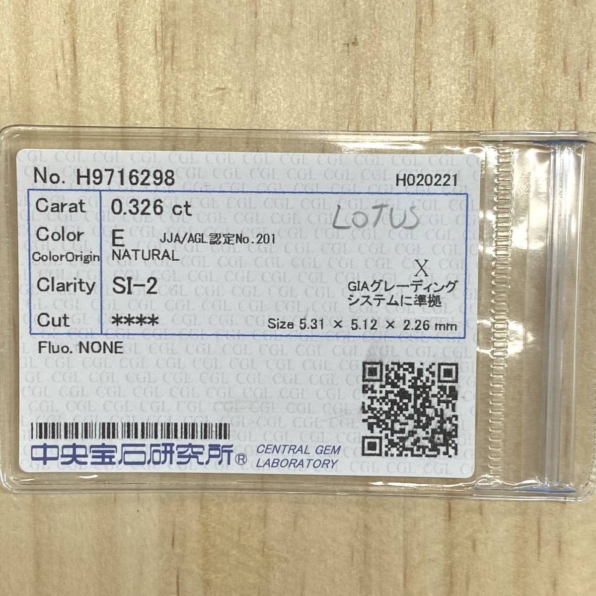ダイヤモンド!LOTUS蓮の花!E/SI2/0.326ct/RT0572/CGL