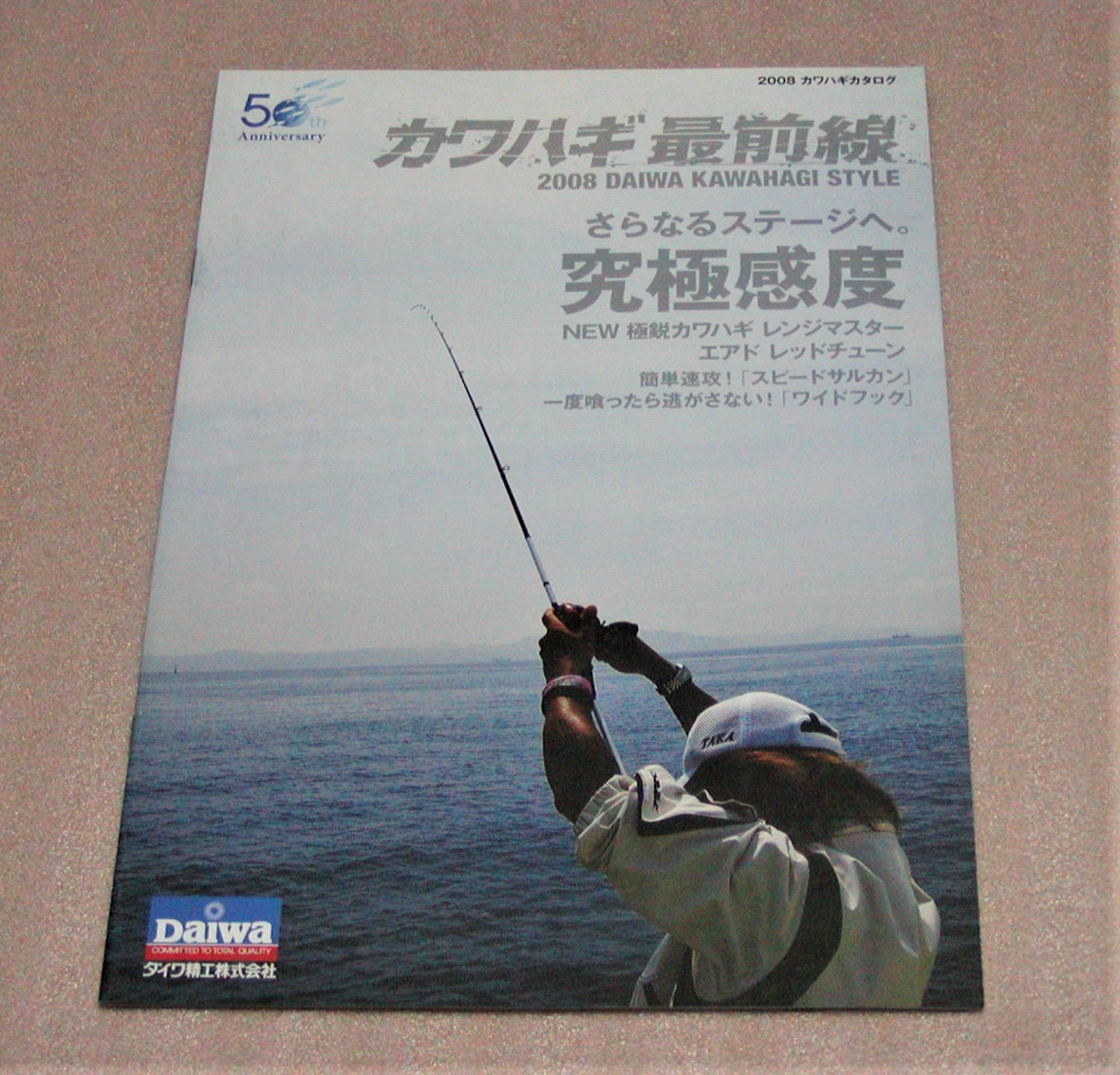 ★ダイワ★カタログ★カワハギ 2008★新品★クリックポスト185円発送可★_画像1