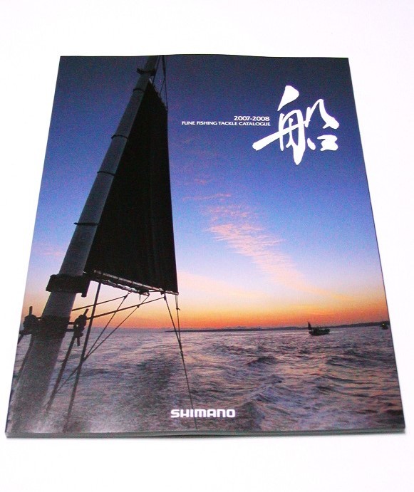 ★シマノ★カタログ★船 2007-2008★新品★クリックポスト185円発送可★_画像1