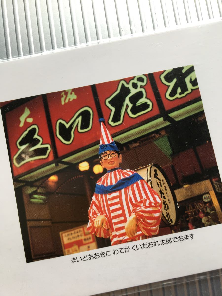 Paypayフリマ くいだおれ太郎 絵はがき4枚 Paypayフリマ くいだおれ太郎 絵はがき4枚