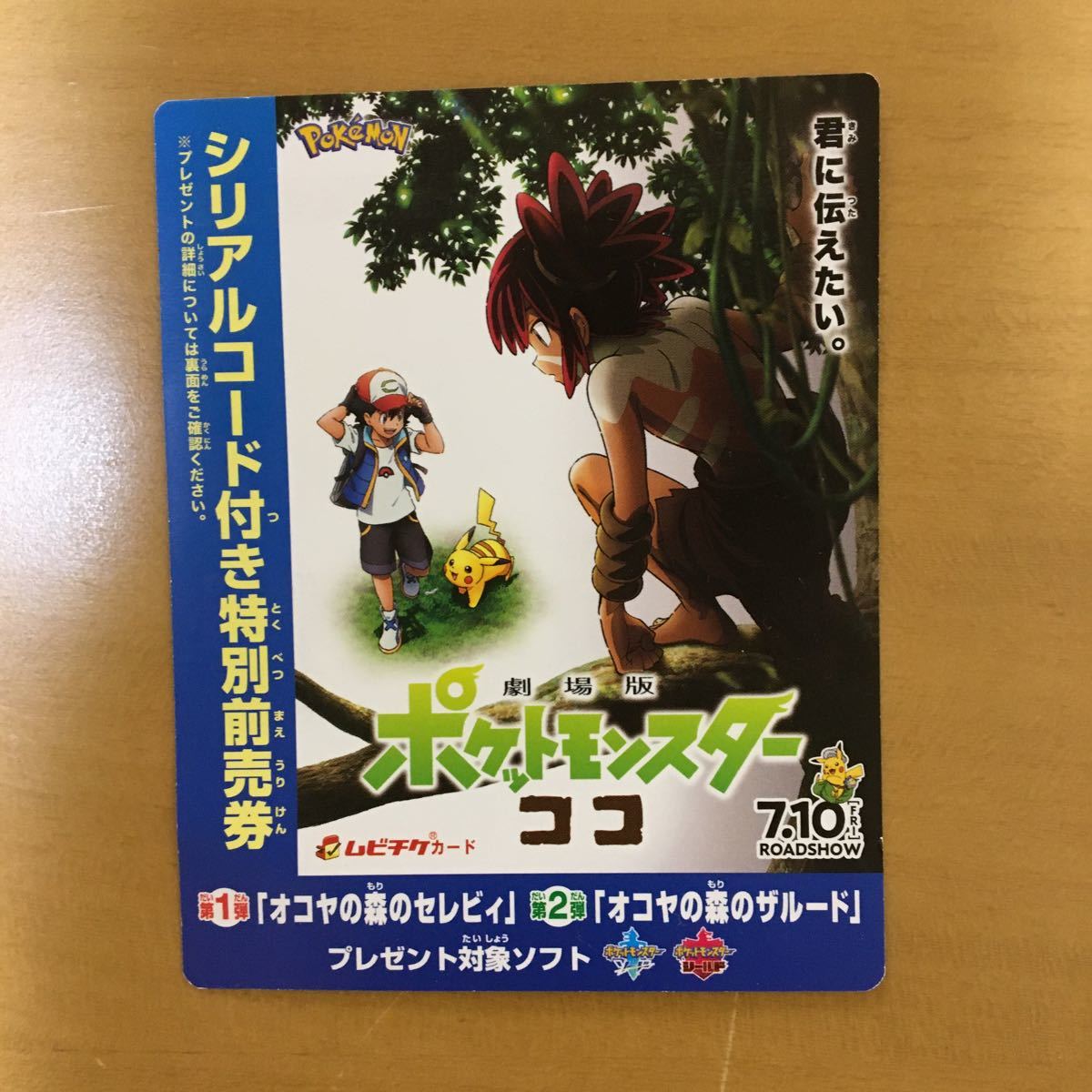 Paypayフリマ ポケモン 劇場版 シリアルコード付き特別前売券特典 Paypayフリマ ポケモン 劇場版 シリアルコード付き特別前売券特典
