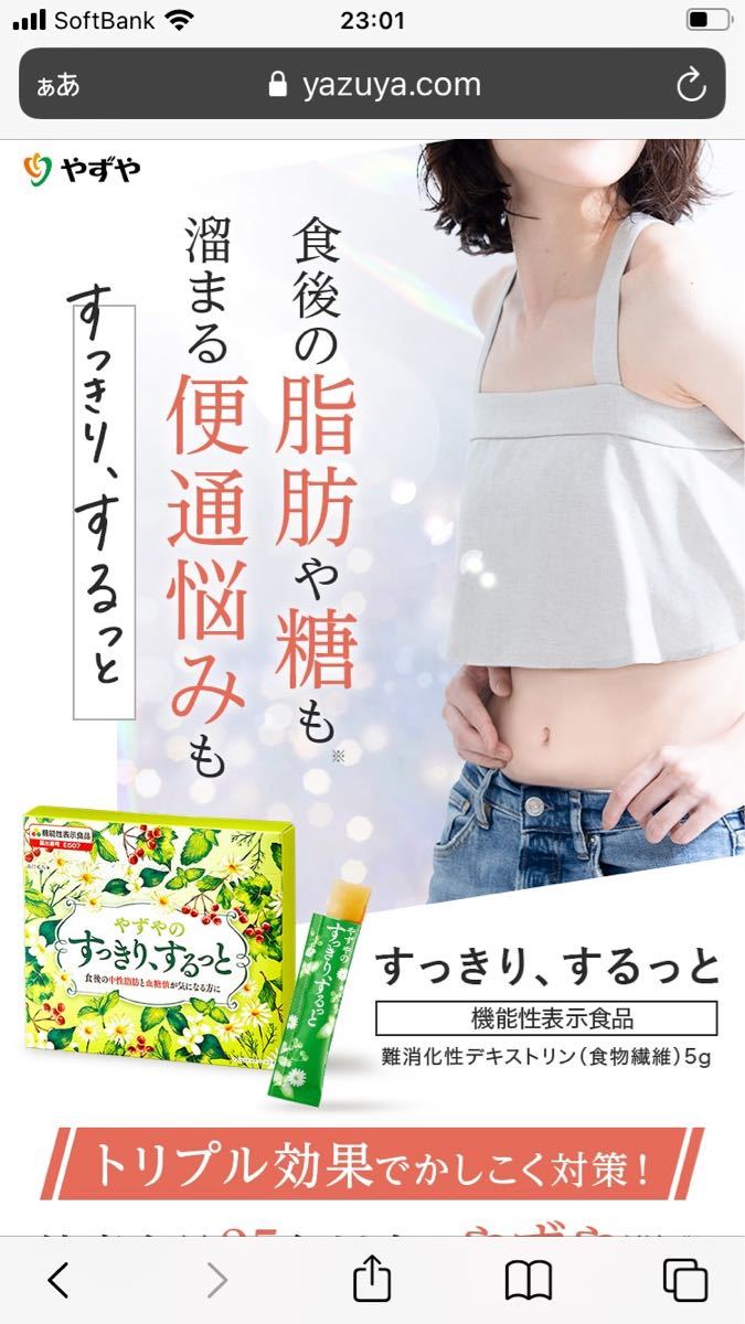 Paypayフリマ やずや すっきりするっと スティックゼリー 本 Paypayフリマ やずや すっきりするっと スティックゼリー 本