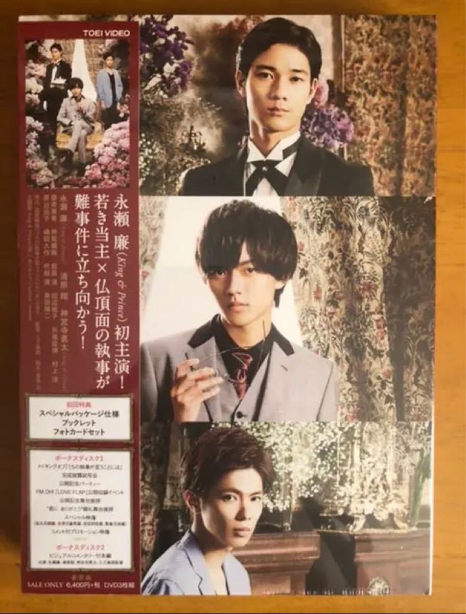 うちの執事が言うことには 豪華版 dvd King&Prince ジャニーズ キンプリ 神宮寺勇太 永瀬廉