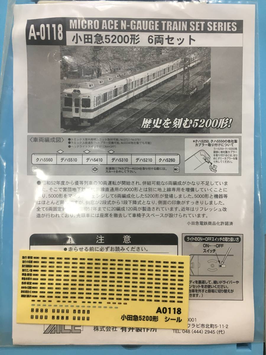マイクロエース A-0118 小田急5200形 冷房車 6両セット ・動作確認済 マイクロエース A-0118 小田急5200形 冷房車 6両セット ・動作確認済