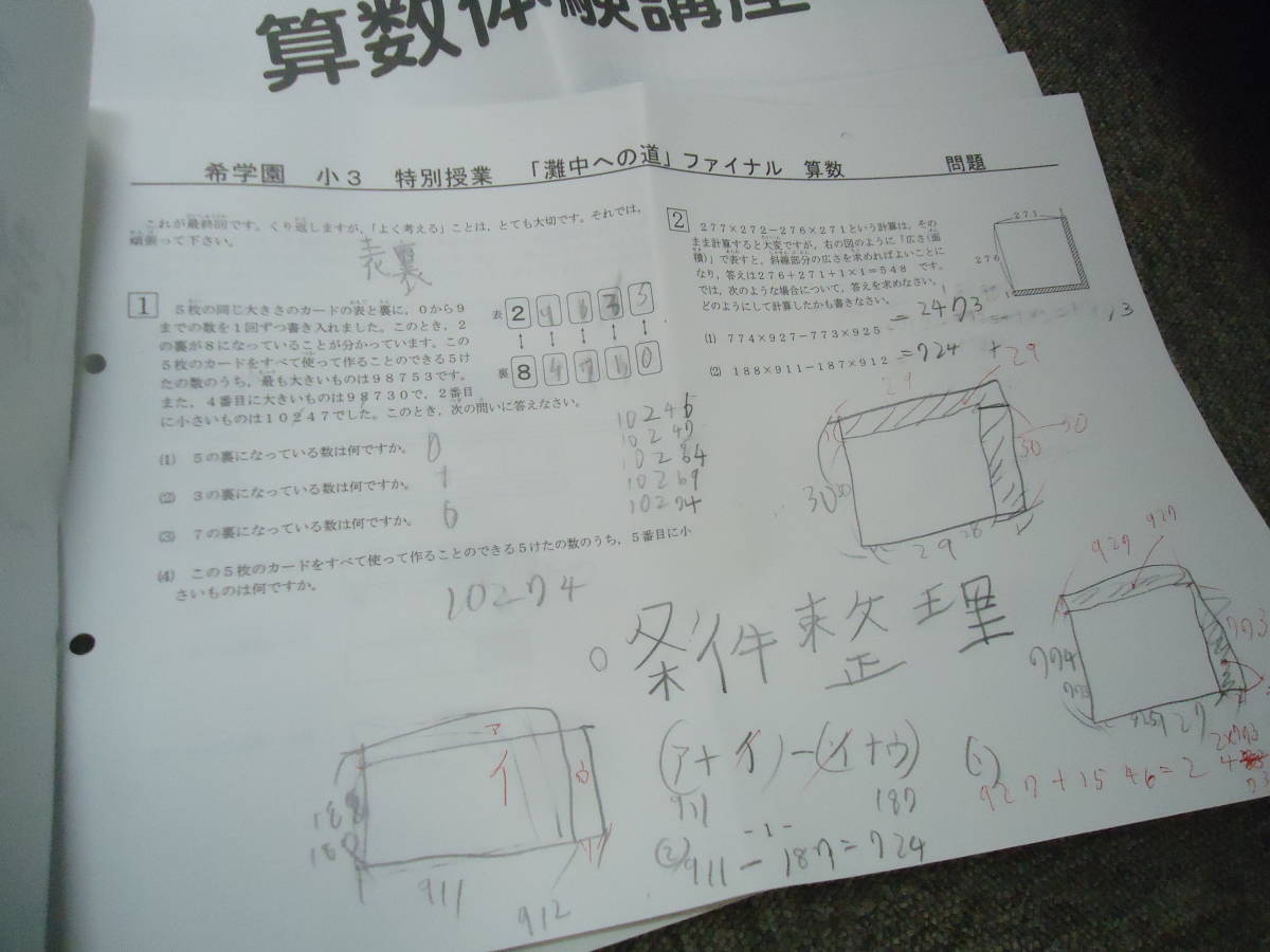 柔らかな質感の 希学園 小３/３年 小３灘クラブ特訓/灘中への道/プレ灘