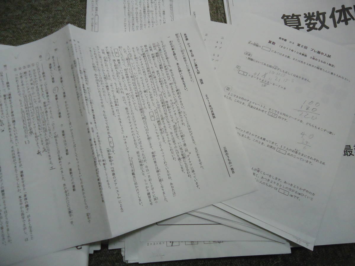 ポイントキャンペーン中 希学園 3年灘クラブ特訓/灘中への道/プレ灘中