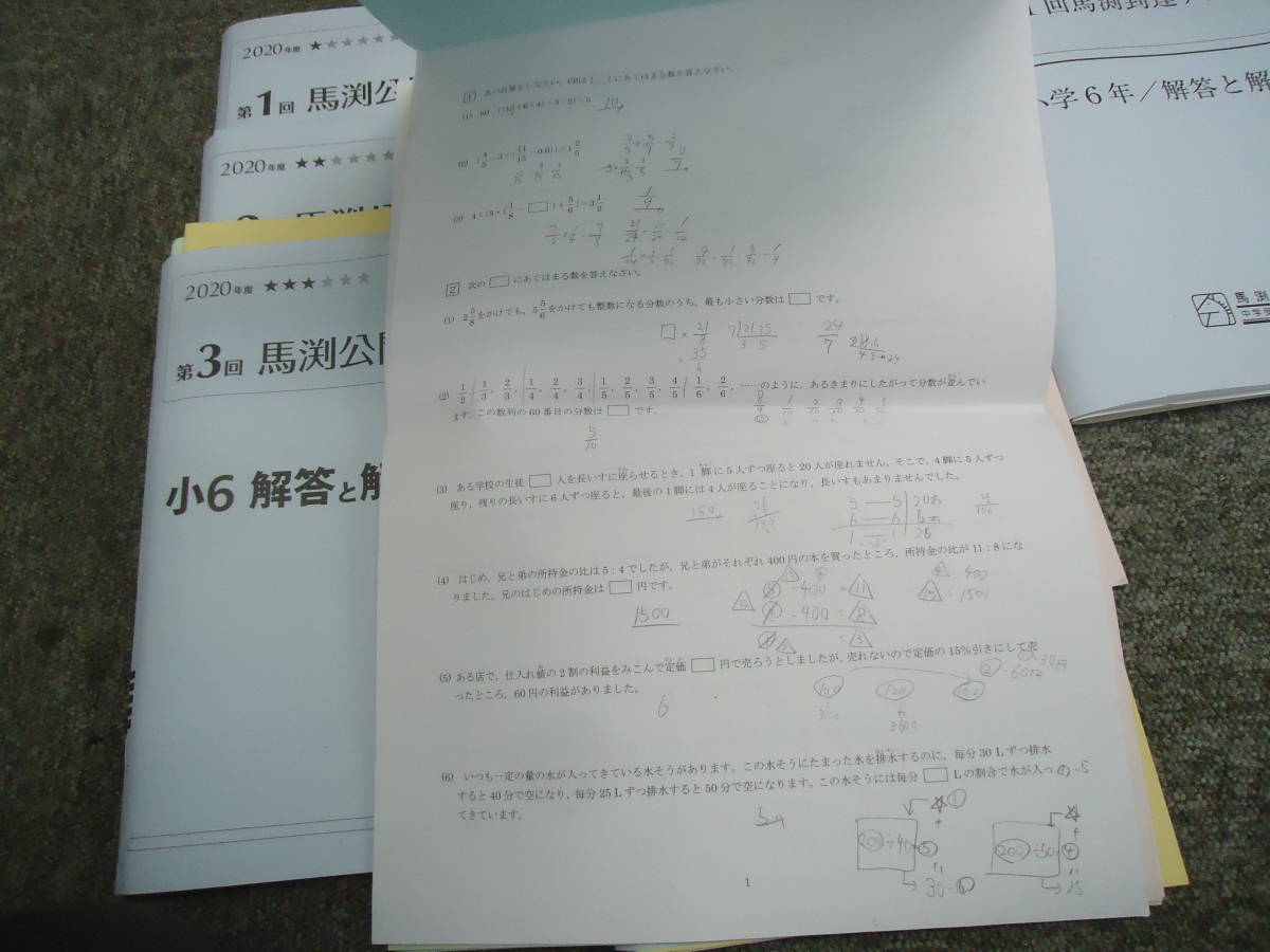 馬渕教室 小6 6年 馬渕公開模試 6回 /到達テスト2回/比較テスト 馬渕教室 小6 6年 馬渕公開模試 6回 /到達テスト2回/比較テスト