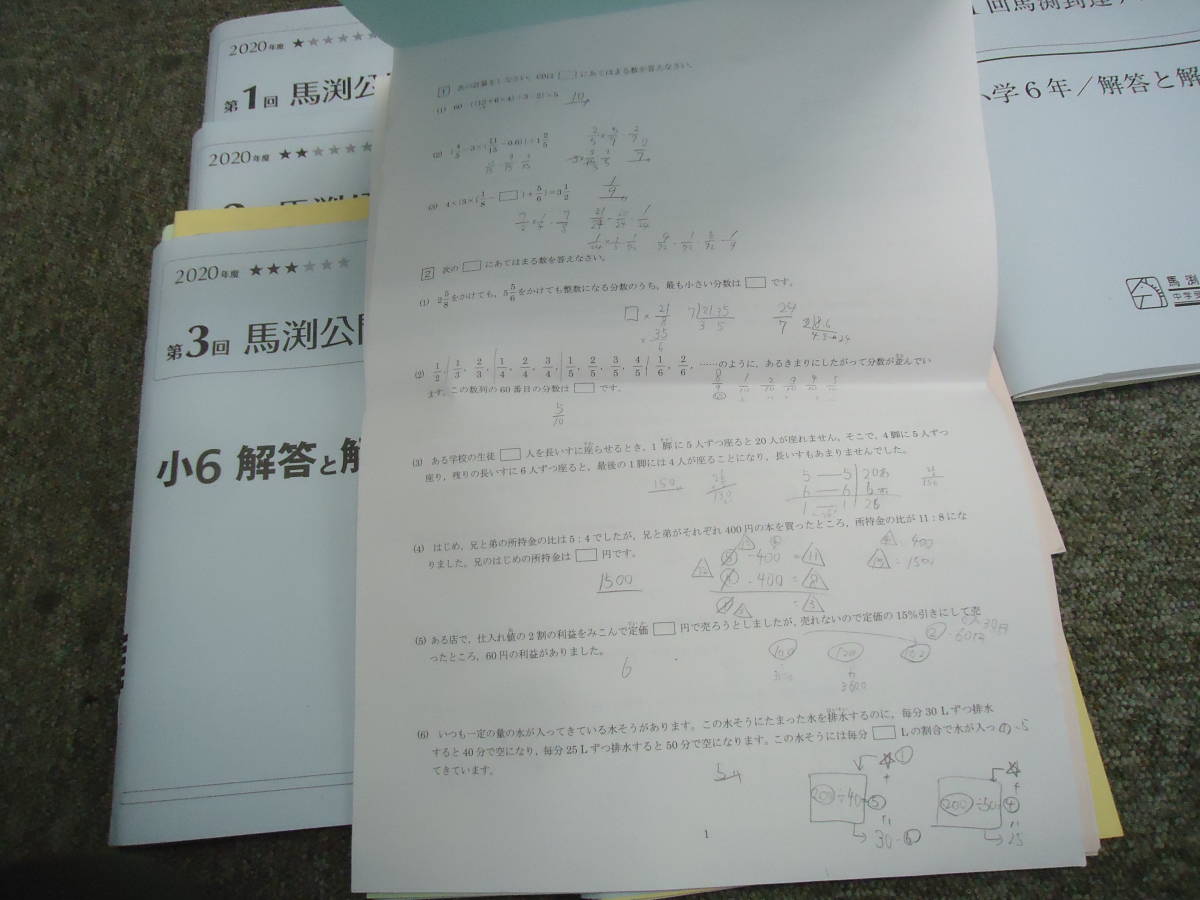 2022春夏新作】 馬渕教室 小6 6年 馬渕公開模試 6回 /到達テスト2回