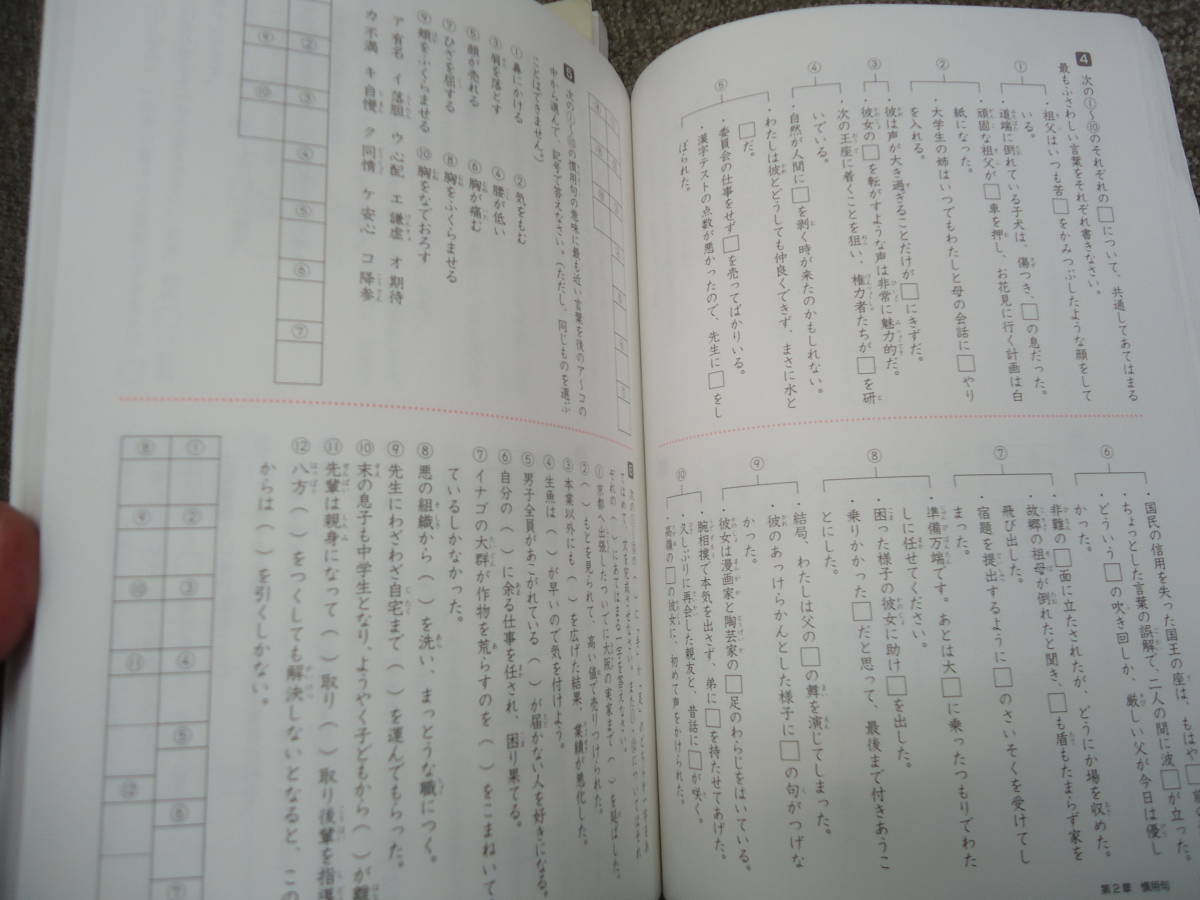 送料無料！！サピックス　言葉ナビ　上巻/下巻　　2冊　中古品　塾生専用/非売品　書き込み小　良品