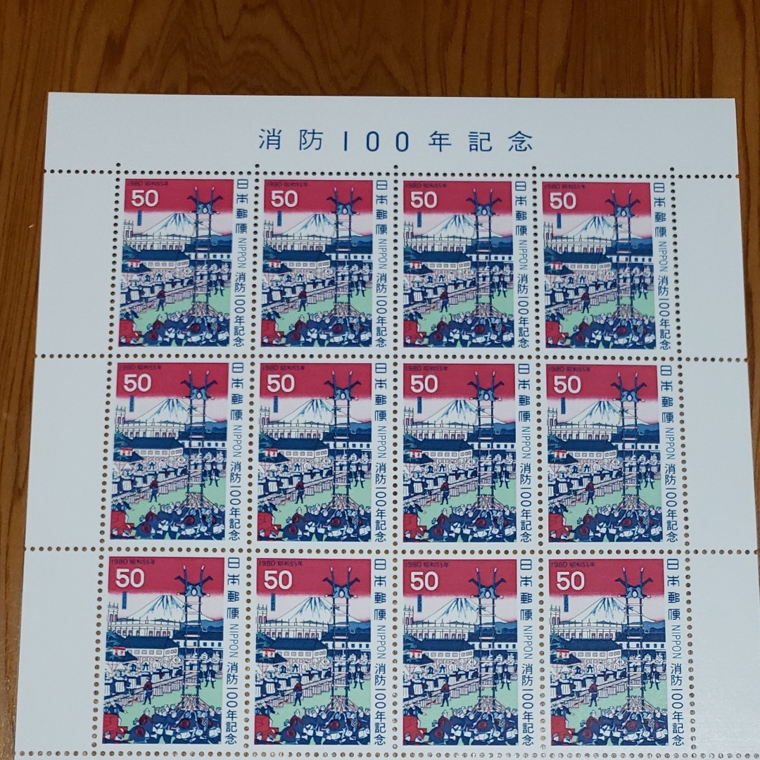 消防100年記念 切手シート